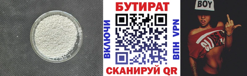 Бутират буратино  Рыльск 