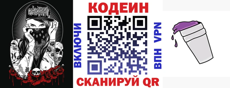 Кодеин Purple Drank Рыльск